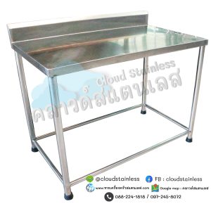 โต๊ะเตรียมอาหารแบบมีที่กันเปื้อน