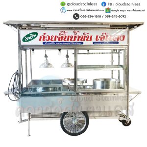 ชุดรถเข็นสแตนเลส