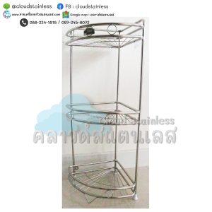 ชั้นวางของ 3ชั้น แบบเข้ามุม
