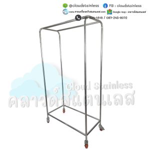 ราวเดี่ยวสแตนเลส ราวเดี่ยวมีล้อ ราวตากผ้าสแตนเลส ราวแขวนผ้าสแตนเลส ราวพาดผ้า ราวแขวนเสื้อ vest and skirt mobile rack